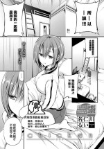 [Nanigawa Rui] Chicken (COMIC BAVEL 2021-01) [Chinese] [大鸟可不敢乱转汉化] [Digital]