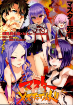 [Fatalpulse (Asanagi)] Victim Girls 26 MASTER vs MESU-CHILDREN (Fate/Grand Order) [Chinese] [氵无修重嵌] [Decensored] [Digital]