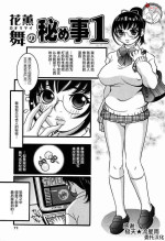[Sekiken] Kaori Mai no Himegoto 1-2 (Mousou Hime -Lustful Princess-) [Chinese] [不咕鸟汉化组]