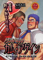 [Mousou Wakusei (Moritake)] CUM AGAIN ~Micchaku! Shinjin Kyouiku Tantou~ [Digital]