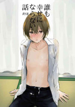 [Mawaru Gomi no Hi (Asama)] Dare mo Shiawase ni Naranai Hanashi [Digital]