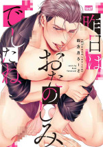 [Yomotsuki Road] Kinou wa Otanoshimi Deshita ne | 昨天过得很愉快吧 Ch. 1-4+特典 [Chinese] [拾荒者汉化组] [Digital]