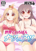 [Ahou Basha (Marin)] Sekai de Ichiban Natsui Atsu Re:fine (Hachigatsu no Cinderella Nine) [Digital]
