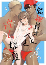[Harumoto] Kanshiin-san 2-ri to Midara na Natsu