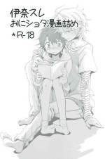[Setten G (Tenji)] 伊奈スレ (ALDNOAH.ZERO) [Chinese]