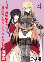 [Hinaki] Kukkorose no Himekishi to nari, Yuri Shoukan de Hataraku koto ni Narimashita. 4