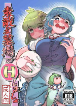 [frogsnake] Suteki na Hakaba de H Shimasho (Touhou Project) [English] [MrBubbles] [Digital]