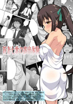 [Fukurou Naru Tori] Niizuma Nanaka no Roshutsu Taiken
