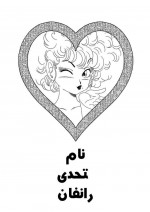 [Yamamoto] NAM VS RANFAN | نام يتحدى رانفان (Dragon Ball) [Arabic]