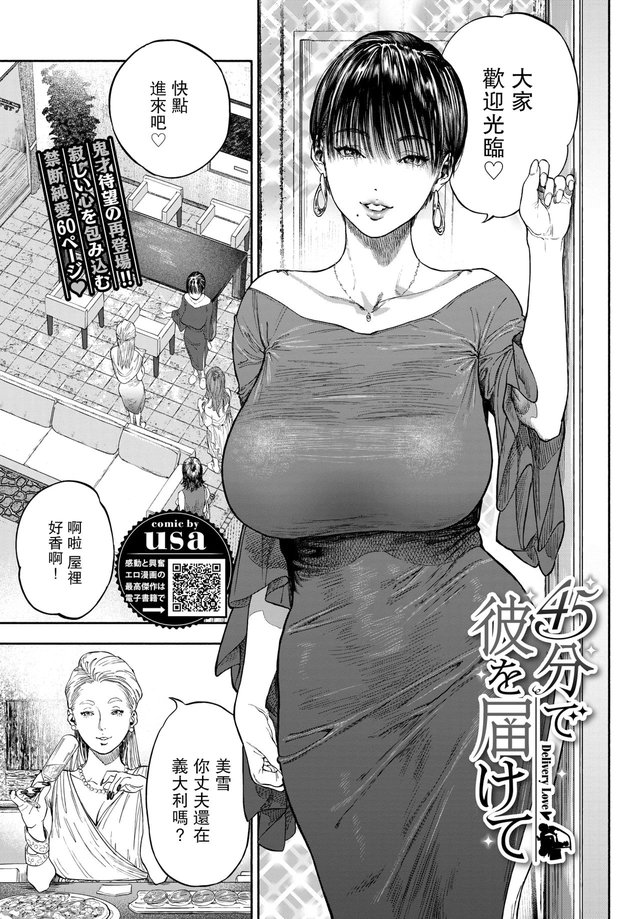[usa] 45-fun de Kare o Todokete - Delivery Love (COMIC BAVEL 2020-12) [Chinese] [路过的骑士汉化组] [Digital]