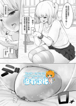 [Marushamo] Chiisaku Natte Onnanoko ni Wakaraserareru [Chinese] [沒有漢化]