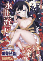 [Kokusei Roukun] Eiseiruten [Chinese] [Decensored]