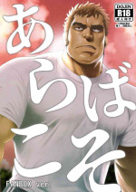 [RYCANTHROPY (Mizuki Gai)] Araba Koso [English] [Vincent94] [Digital]