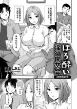 [Urase Shioji] Horoyoi Inkou Dousoukai (ANGEL Club 2018-11) [Chinese] [cqxl自己汉化] [Digital]