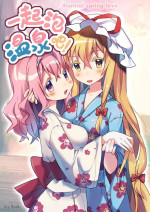 [Bzsk.] 💗一起泡温泉吧！ | 💗Let's Soak in the Hot Spring! (Touhou Project) [English] [FoF] [Digital]