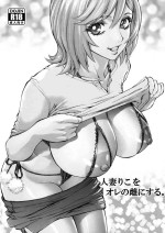 [Shiosaba (Shiosaba)] Hitozuma Riko o Ore no Mesu ni Suru. [Digital]