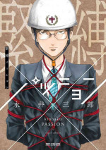 [Nagai Saburo] kinbaku PASSION | 紧缚基情 Ch. 1-4 [Chinese] [拾荒者汉化组] [Digital]