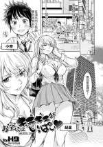 [H9] Osora ni wa Kirakira ga Ippai (COMIC Shigekiteki SQUIRT!! Vol. 22) [Chinese] [Digital]
