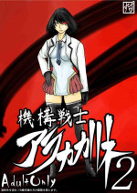 [Supino] Kikou Senshi Arakagane 2