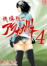 [Supino] Kikou Senshi Arakagane 4