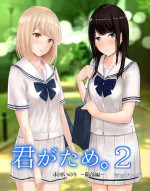 [Syukurin] Kimi ga Tame. 2 Ichikawa Inori ~Kanraku Hen~