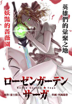 蔷薇园传奇 01-08 Chinese [多啦联盟]