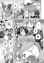 [Marui Maru] Henpousei Lucky Sukebe (COMIC Anthurium 2020-05) [Chinese] [不可视汉化] [Digital]