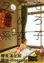 [UDS] Tada de Tomero-kei Joshi. [Chinese] [零食汉化组]