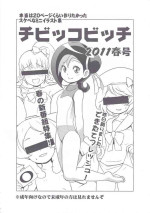 (Puniket 23) [Funi Funi Lab (Tamagoro)] Chibikko Bitch 2011 Haru-gou (Various)