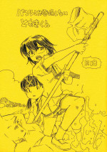 (Motenaishi Sokubaikai Suru 7) [Kessaku Manga Koubou Nurunuru (Kido Clutch)] Pantsu shika Toujou shinai Tomoki-kun (Watashi ga Motenai no wa Dou Kangaetemo Omaera ga Warui!)