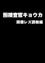 [Crimson] Otori Sousakan Kyouka Douryou Les Choukyou Hen