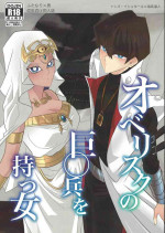 (Suukou Naru Ai no Michi) [Monokai (Yuzu Shio)] Obelisk no Kyoshinhei o Motsu Onna (Yu-Gi-Oh!)
