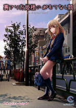 [3 Colors Corona (Suzuki Hinomi)] Uraari Ohime-sama no Omotenashigao [Digital]