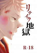 [Satoshi Chino(491528)] Retake Hell (Jujutsu Kaisen) [Web comic]