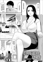 [Edogawa Koubou] Tonari no Oku-sama no Himitsu (Web Haishin Gekkan Tonari no Kininaru Oku-san Vol. 024) [Chinese] [cqxl自己汉化]