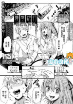 [hal] Shuugaku Ryokou ～Owari no Hajimari～| 襲学旅行 ～終焉的開始～(COMIC Shingeki 2021-04) [Chinese] [沒有漢化] [Digital]