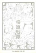 (COMITIA56) [Buun (Kunitsu Takeshi)] Shougun Sentai