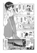 [Tomozawa Shou] Toshikoshi! -Toshiro- (Mitsuiro no Tsubomi) [Chinese] [變態紳士漢化組]