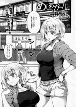 [Arima Zin] Meshia Girl (COMIC SIGMA 2016-11)