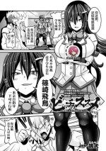 [Haneinu] Bitch no Susume ~Mesu ni Mezameru Seitokaichou~ Ch. 1 (Haiboku Otome Ecstasy Vol. 16) [Chinese] [不可视汉化] [Digit