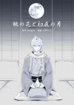 [STCN] Momo no Hana to Shoya no Tsuki