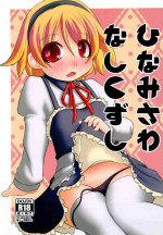 (C93) [Zenryoku Shissou (Ippei Kanae)] Hinamisawa Nashikuzushi (Higurashi no Naku koro ni)