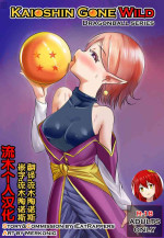 [Merkonig] KAIOSHIN GONE WILD (ドラゴンボールZ) [Chinese] [流木个人汉化]