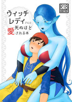 [Nezumichiru] Witch Lady-san ni Sinuhodo Aisareru Hon (+OMAKE) (Dragon Quest VIII)