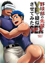 [CLUB-Z (Yuuki)] Yakyuubu no Senpai ni VR de Giji SEX Sasete Mita [English] [Digital]