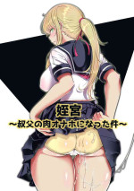 [Nemuneko] Meikyuu ~Oji no Niku Onaho ni Natta Ken~
