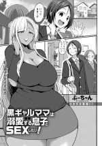 [Bu-chan] Kuro Gal Mama wa Dekiai suru Musuko to SEX Shitai! (ANGEL Club 2021-04) [Digital]