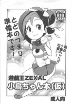 (Puniket 23) [Funi Funi Lab (Tamagoro)] Yu-Gi-Oh ZEXAL Kotori-chan Bon (Kari) (Yu-Gi-Oh! ZEXAL)