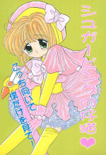(C52) [Cherry Blossom (Fujiwara Yumi)] Sugar Pink no Koneko (Cardcaptor Sakura)