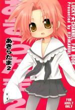 (C75) [Hirokaworld (Hirokawa)] Akira-tama 2 (Lucky Star)